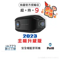 在飛比找蝦皮商城優惠-【Philo 飛樂】 JAZZ3 JAZZ5 J3 J5 2