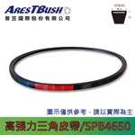 高張力包布型 三角皮帶 HIGH TENSION V-BELT SPB4650