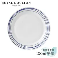 在飛比找蝦皮購物優惠-英國Royal Doulton 皇家道爾頓 Pacific海