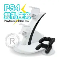 在飛比找蝦皮購物優惠-阿絨生活 【iPlay PS4 原廠 / 副廠 雙座充】PS