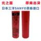 台灣出貨 三洋SANYO 充電式18650鋰電池 2600mAh 鋰電池 國家認證 光之圓 (6.9折)