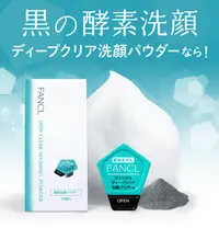 在飛比找Yahoo!奇摩拍賣優惠-日本🇯🇵 FANCL 芳珂 碳質酵素洗顏粉（30個入）新包裝