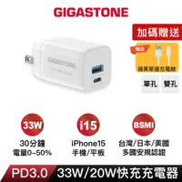 在飛比找蝦皮商城優惠-【GIGASTONE】33W/20W Type-C PD快充