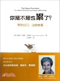 在飛比找三民網路書店優惠-你是不是也累了?更新自己，治癒疲憊（簡體書）