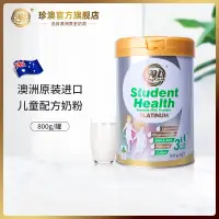 在飛比找淘寶網優惠-珍澳澳洲原罐進口高鈣含葉黃素乳鐵蛋白學生兒童成長奶粉800g