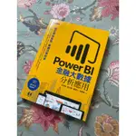 POWER BI 金融大數據分析應用