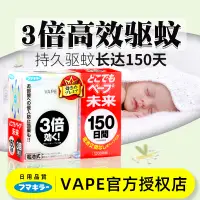 在飛比找淘寶網優惠-日本VAPE未來驅蚊器150日替換芯電子蚊香孕婦室內防蚊蟲靜