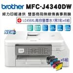 BROTHER MFC-J4340DW 威力印輕連供 商用雙面無線傳真事務機+LC456XL-BK/C/M//Y墨水組(6組)