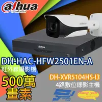 在飛比找松果購物優惠-昌運監視器 大華套餐DH-XVR5104HS-I3主機DH-