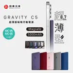 GRAVITY C5 超薄型磁吸行動電源 MAGSAFE 磁吸 行動電源 行充 充電寶 (內附收納袋+充電線)