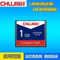 在飛比找Yahoo!奇摩拍賣優惠-【好康】儲技cf卡1g工業級記憶卡數控機床cf記憶卡1gb發