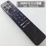 SONY電視遙控器 索尼紅外線遙控器 X80K.X85K.X90K.X95K A80K.A85K.A90K.A95K