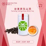 【舞間茶心】台東原生山茶【100G原片茶葉】全發酵茶葉 冷泡茶 台灣茶 紅茶綠茶 罐裝茶葉