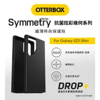 在飛比找蝦皮購物優惠-OtterBox Samsung Galaxy S23/S2