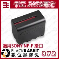 在飛比找蝦皮購物優惠-【 千工 F970電池 適用SONY NP-F 接口 】攝影