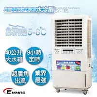 在飛比找松果購物優惠-【EMMAS】負離子移動式降溫水冷扇 SY-165 (7.9