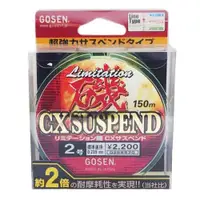 在飛比找iOPEN Mall優惠-鴻海釣具企業社《GOSEN》磯 CX SUSPEND 磯釣母