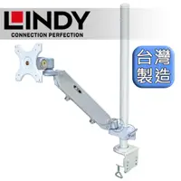 在飛比找蝦皮購物優惠-LINDY 林帝 台灣製 氣壓式 螢幕支架 +70cmC型夾