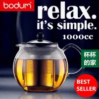 在飛比找Yahoo!奇摩拍賣優惠-丹麥 Bodum ASSAM 濾壓茶壺 茶器 泡茶壺 茶壺 