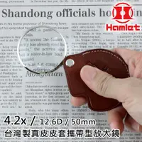 在飛比找PChome24h購物優惠-【Hamlet 哈姆雷特】4.2x/12.6D/50mm 台