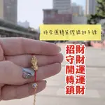 🔺現貨🔺2024年過爐香港黃大仙貔貅手鍊親飛代購爆單 手鏈 黃大仙代購 貔貅手鏈 開運手鍊 招財手鏈飾品