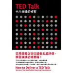 TED TALK十八分鐘的祕密/傑瑞米．唐納文 誠品ESLITE