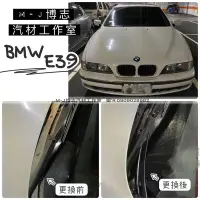 在飛比找Yahoo!奇摩拍賣優惠-BMW E39 雨刷 蓋板 通風網『專用膠條組』另有E36 