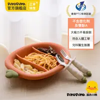 在飛比找PChome24h購物優惠-PiyoPiyo 黃色小鴨 鉑金矽膠大吸力蘿蔔盤