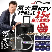 在飛比找蝦皮購物優惠-免運喔**K歌歡唱~J-POWER 杰強 震天雷12吋雷鬼 