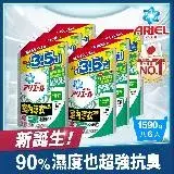 在飛比找遠傳friDay購物優惠-【日本 ARIEL 新誕生】超濃縮抗菌抗臭洗衣精補充包 15