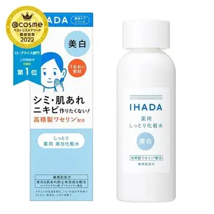 SHISEIDO 資生堂 IHADA 敏感肌保濕化妝水(180ml)