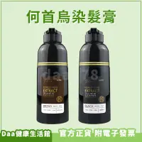 在飛比找蝦皮購物優惠-KA'FEN 卡氛 何首烏染髮膏Plus+ 400ml 何首