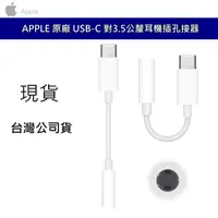 在飛比找蝦皮商城優惠-APPLE 蘋果 MU7E2FE/A-JH 耳機轉接器 US