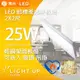 【舞光】LED 25W 2x2尺 節標柔光平板燈 輕鋼架面板燈 可崁入 吸頂 吊掛 (白光)