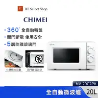 在飛比找蝦皮商城優惠-CHIMEI奇美 20公升 全自動轉盤 機械式 微波爐 MV