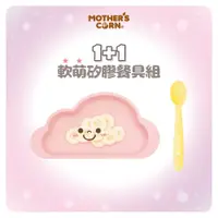 在飛比找PChome24h購物優惠-韓國【Mothers Corn】1+1軟萌櫻花粉雲朵單格矽膠