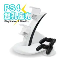 在飛比找蝦皮商城優惠-【出清特惠】PS4 搖桿雙座充｜副廠 - 飛機式藍光雙座充 