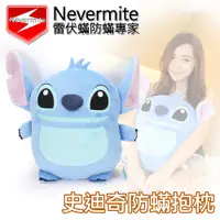 在飛比找PChome24h購物優惠-【Nevermite 雷伏蟎】史迪奇防蟎抱枕