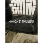 SYM 4MICA 125/150腳踏墊 螞蟻 延伸腳踏墊 延伸腳踏 熊貓 UBEREATS FOODPANDA