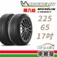 【Michelin 米其林】輪胎米其林E-PRIMACY 2256517吋 _二入組_225/65/17(車麗屋)