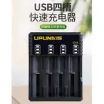 CH4-4P四槽充 萬能充 全自動液晶 智慧快充 充電器 14500 16340 18650 21700 26650