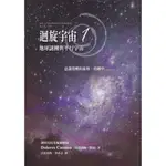 二手書／迴旋宇宙 1／宇宙花園／朵洛莉絲．侃南／9789868949645