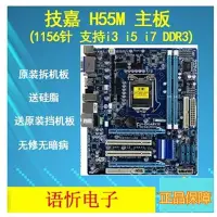 在飛比找Yahoo!奇摩拍賣優惠-【現貨精選】技嘉GA-H55M-S2 /S2V/D2H/UD