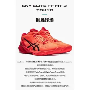 2024 Top SKY ELITE FF MT 2 專業減震鞋排球1051A065