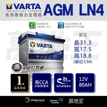 ✚久大電池❚ 德國BENZ 賓士原廠電瓶AGM80 80AH 800A (EN) 同VARTA F21 新車部品