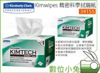 在飛比找Yahoo!奇摩拍賣優惠-數位小兔【金特 KIMTECH Kimwipes 精密科學擦