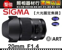 在飛比找Yahoo!奇摩拍賣優惠-【ART】20mm F1.4 DG HSM 恆伸公司貨 SI