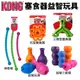 美國 KONG 塞食器玩具 花型 三臂型 天才益智玩具 益智三節棍 神奇棒 可扭轉 狗玩具『Chiui犬貓』