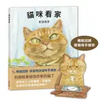 貓咪看家(暢銷加贈版：贈貓咪手機架)(新版)(町田尚子) 墊腳石購物網