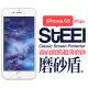 【STEEL】iPhone 6s Plus超薄霧面防護貼